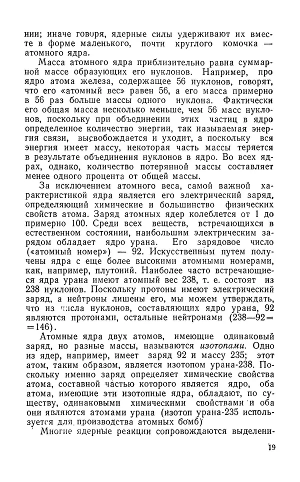 Ханнес Альвен - Атом, человек, Вселенная - Страница № 20