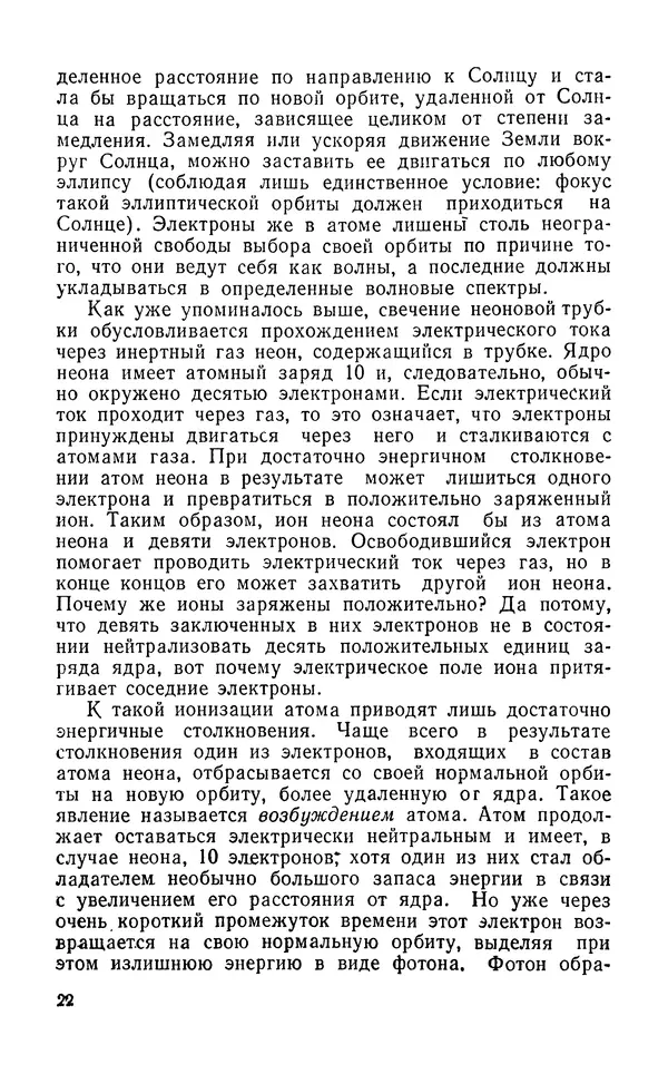 Ханнес Альвен - Атом, человек, Вселенная - Страница № 23