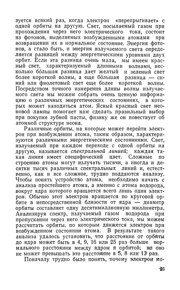 Ханнес Альвен - Атом, человек, Вселенная - Страница № 24