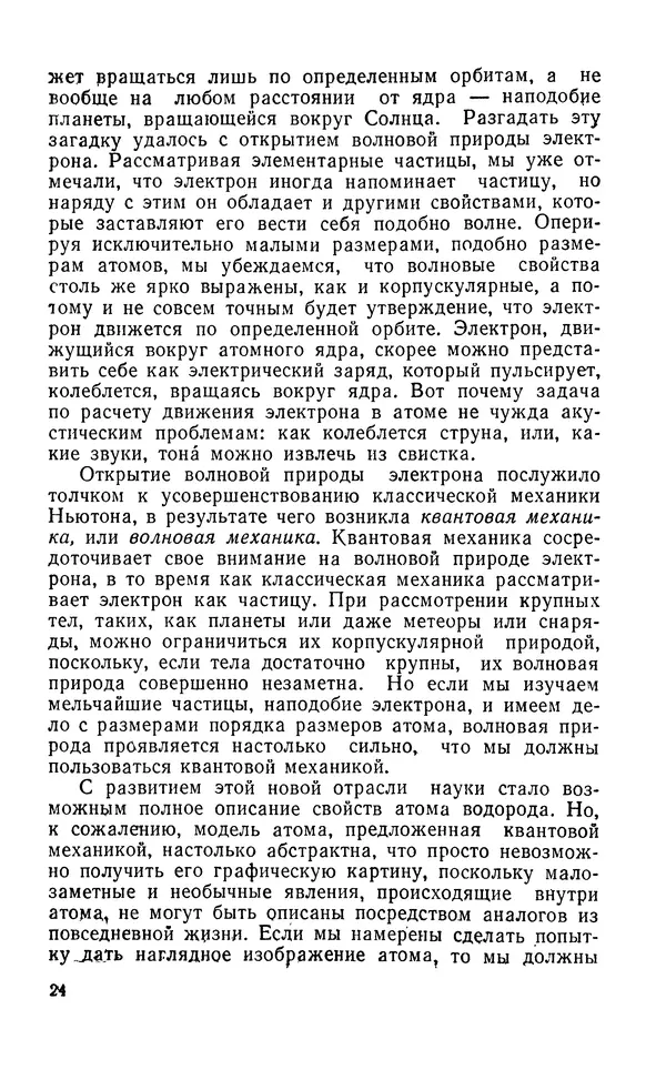 Ханнес Альвен - Атом, человек, Вселенная - Страница № 25
