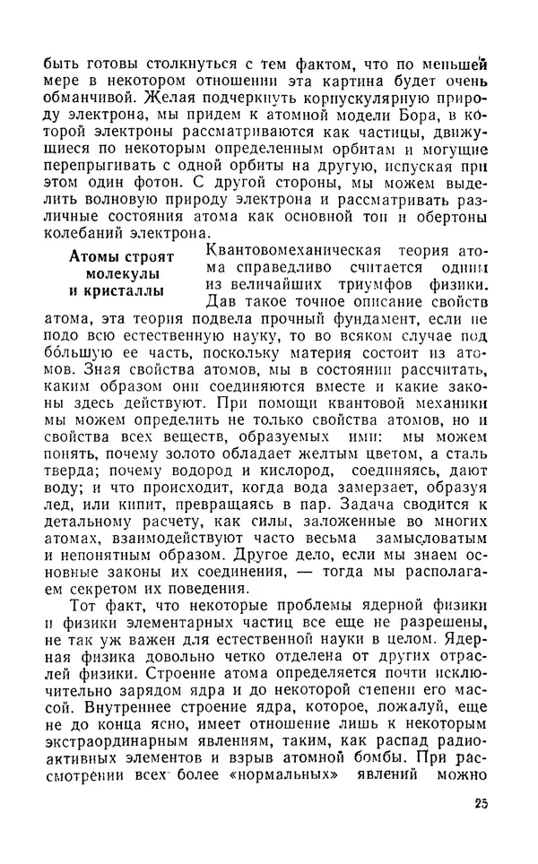 Ханнес Альвен - Атом, человек, Вселенная - Страница № 26