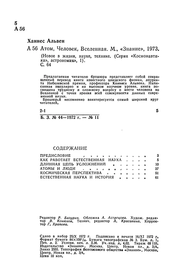 Ханнес Альвен - Атом, человек, Вселенная - Страница № 3
