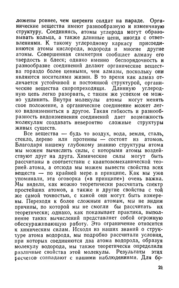 Ханнес Альвен - Атом, человек, Вселенная - Страница № 30