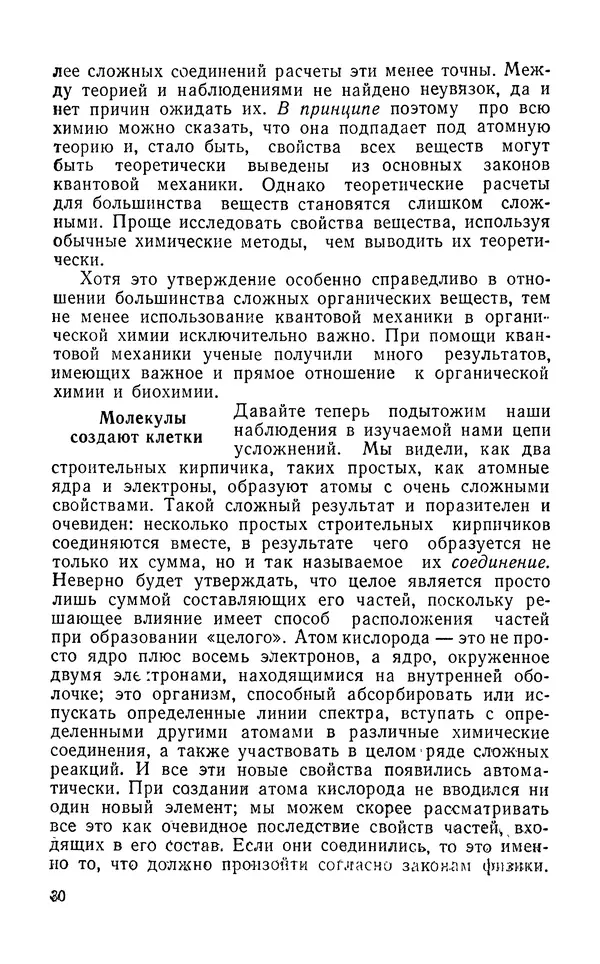 Ханнес Альвен - Атом, человек, Вселенная - Страница № 31