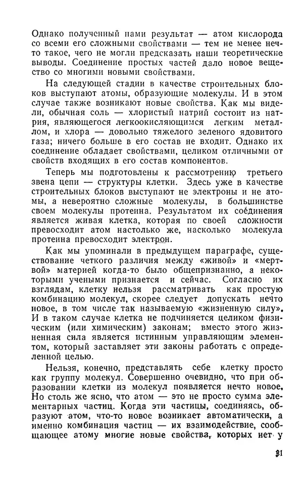 Ханнес Альвен - Атом, человек, Вселенная - Страница № 32