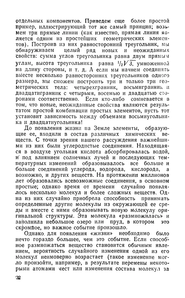 Ханнес Альвен - Атом, человек, Вселенная - Страница № 33