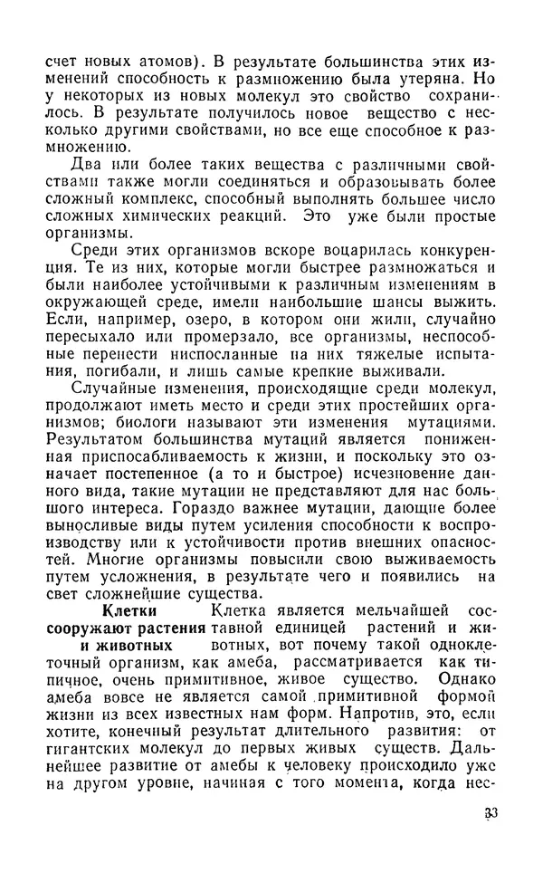 Ханнес Альвен - Атом, человек, Вселенная - Страница № 34
