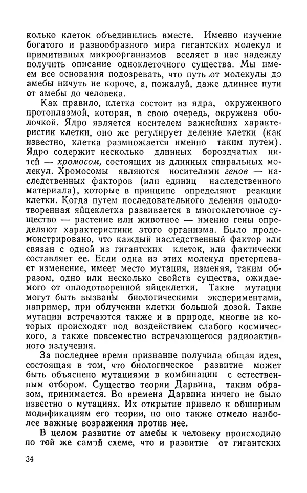 Ханнес Альвен - Атом, человек, Вселенная - Страница № 35