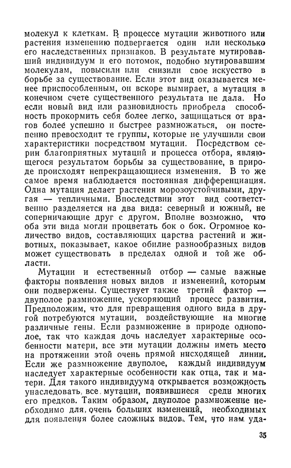 Ханнес Альвен - Атом, человек, Вселенная - Страница № 36