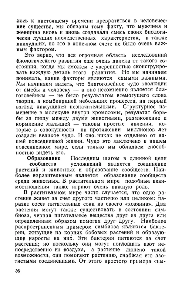 Ханнес Альвен - Атом, человек, Вселенная - Страница № 37