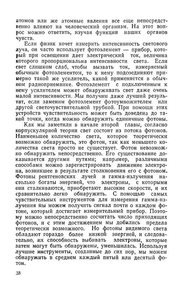 Ханнес Альвен - Атом, человек, Вселенная - Страница № 39
