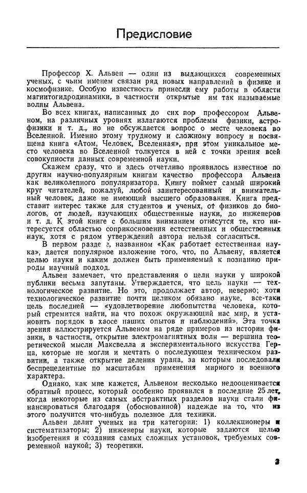 Ханнес Альвен - Атом, человек, Вселенная - Страница № 4