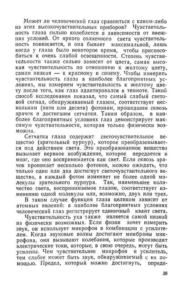 Ханнес Альвен - Атом, человек, Вселенная - Страница № 40