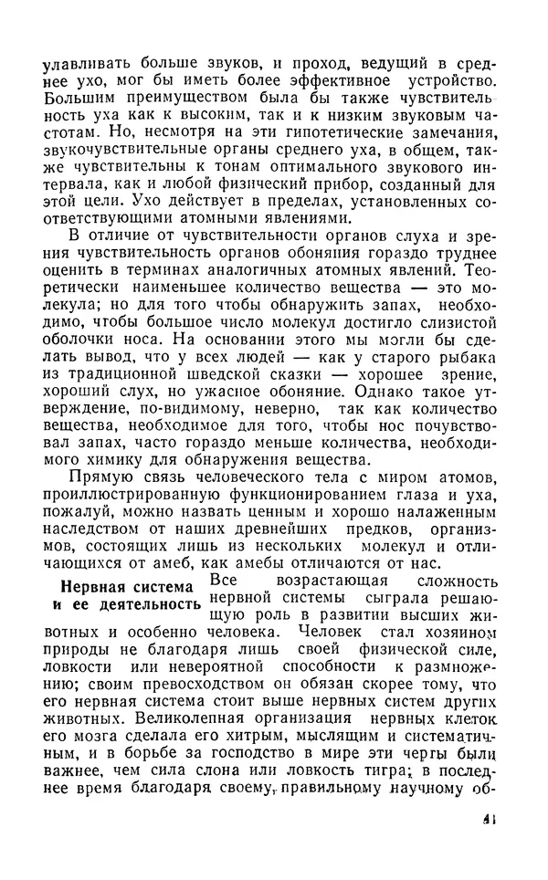 Ханнес Альвен - Атом, человек, Вселенная - Страница № 42
