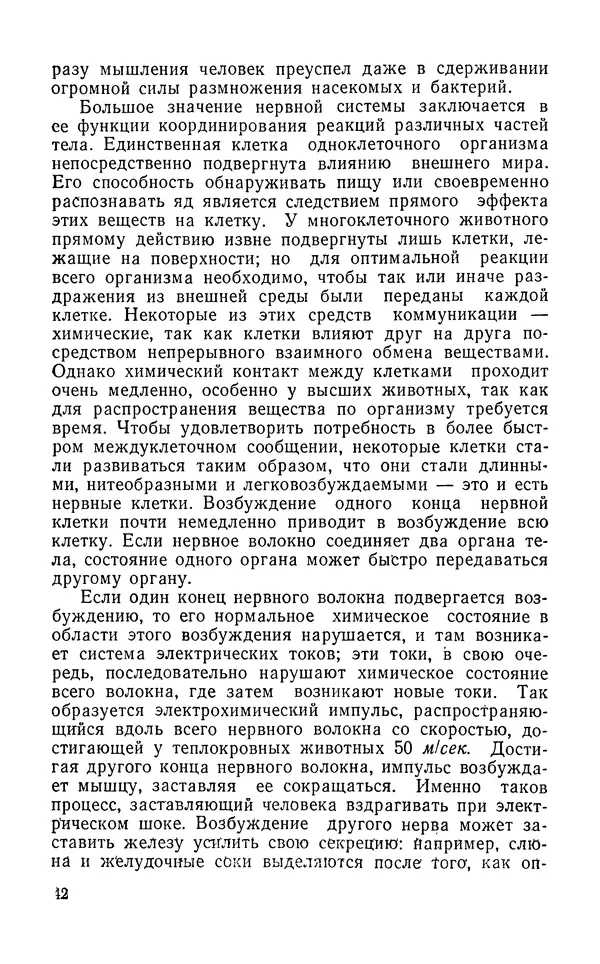Ханнес Альвен - Атом, человек, Вселенная - Страница № 43