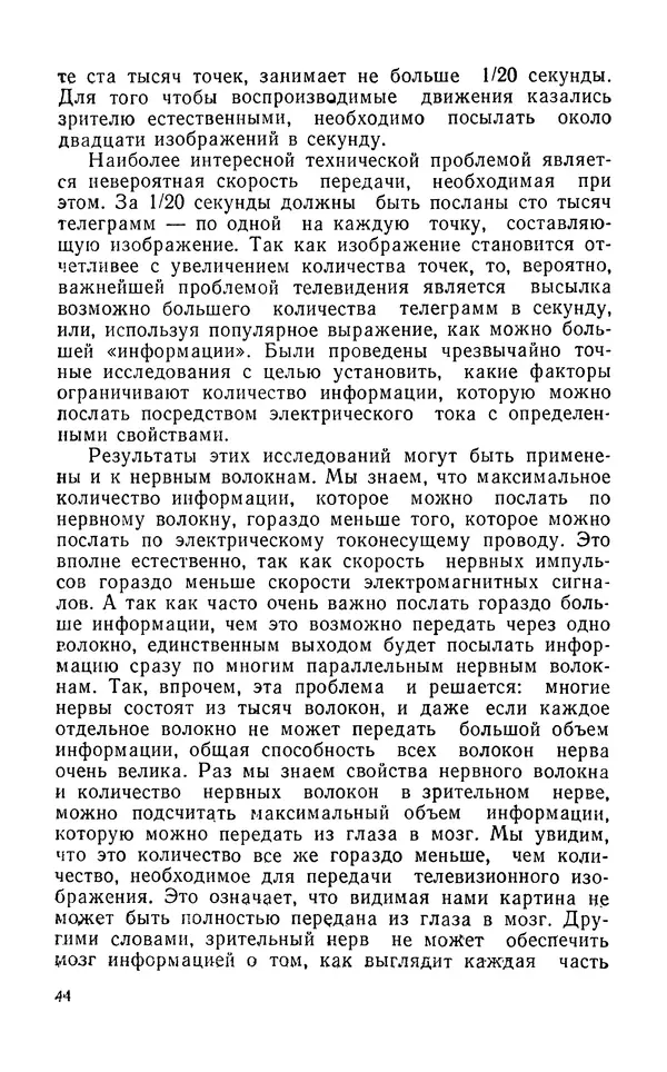 Ханнес Альвен - Атом, человек, Вселенная - Страница № 45