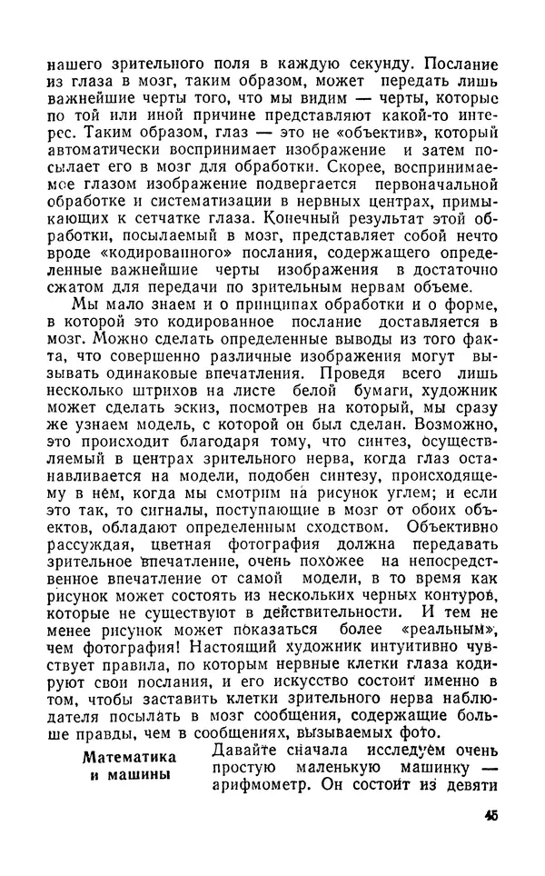 Ханнес Альвен - Атом, человек, Вселенная - Страница № 46