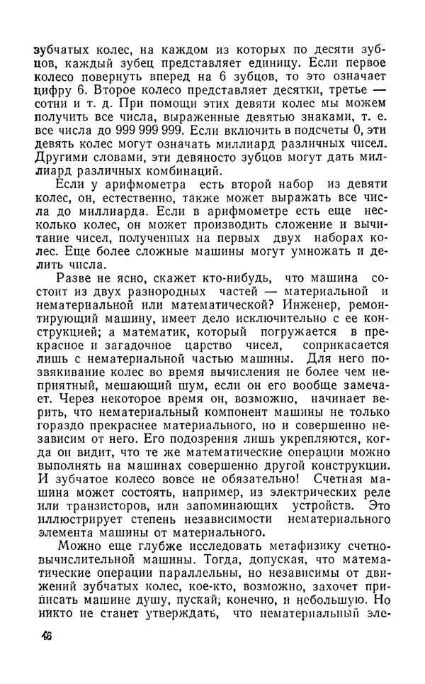 Ханнес Альвен - Атом, человек, Вселенная - Страница № 47