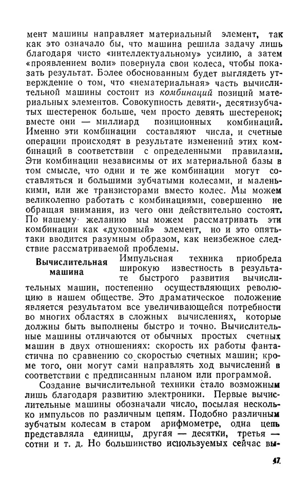 Ханнес Альвен - Атом, человек, Вселенная - Страница № 48
