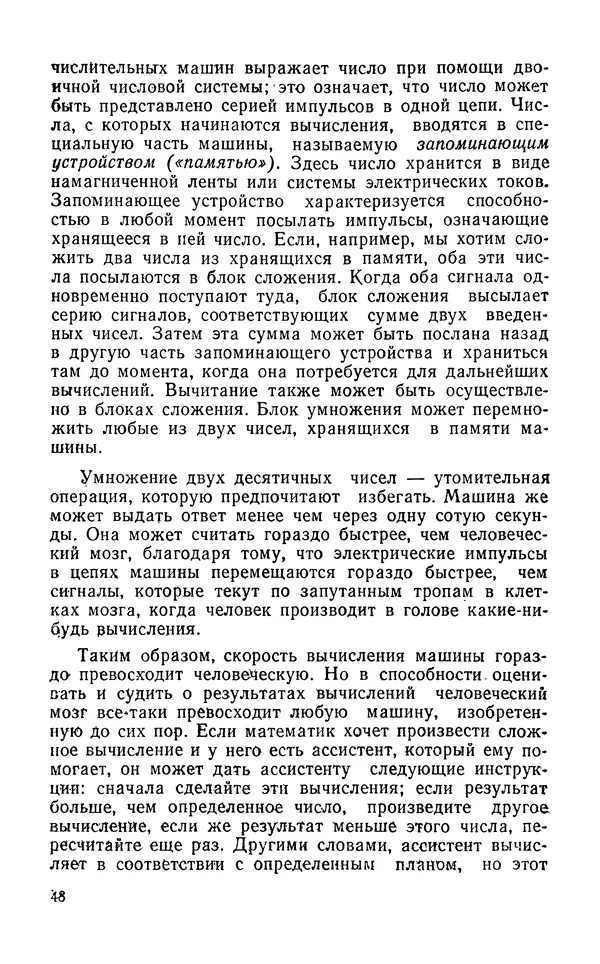 Ханнес Альвен - Атом, человек, Вселенная - Страница № 49