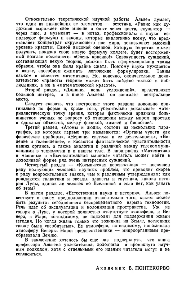 Ханнес Альвен - Атом, человек, Вселенная - Страница № 5
