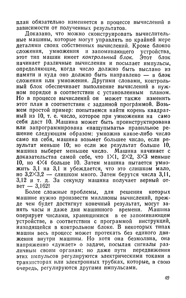 Ханнес Альвен - Атом, человек, Вселенная - Страница № 50