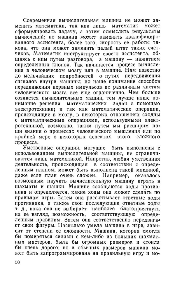Ханнес Альвен - Атом, человек, Вселенная - Страница № 51