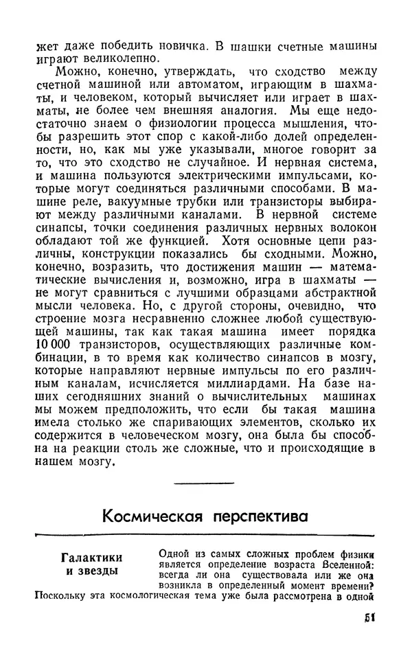 Ханнес Альвен - Атом, человек, Вселенная - Страница № 52