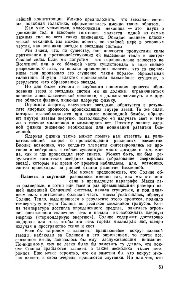 Ханнес Альвен - Атом, человек, Вселенная - Страница № 54