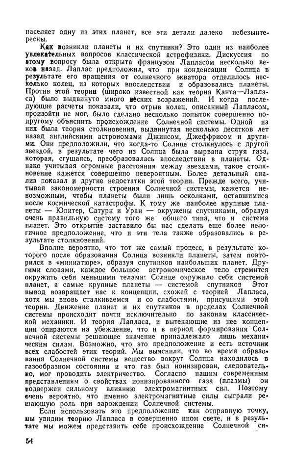 Ханнес Альвен - Атом, человек, Вселенная - Страница № 55