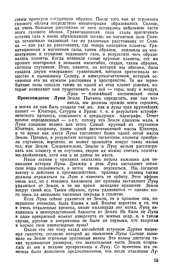 Ханнес Альвен - Атом, человек, Вселенная - Страница № 56