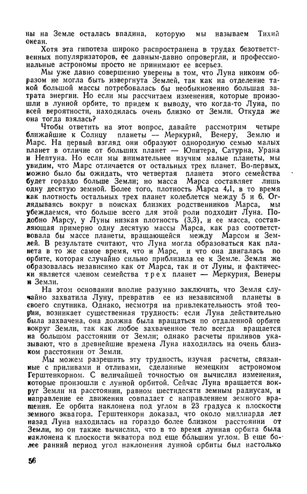Ханнес Альвен - Атом, человек, Вселенная - Страница № 57