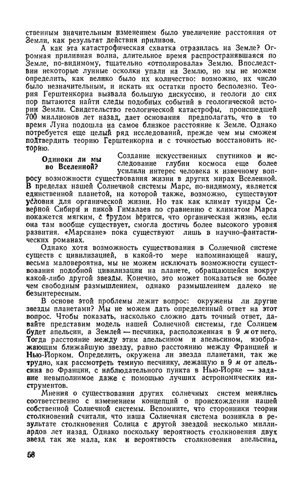 Ханнес Альвен - Атом, человек, Вселенная - Страница № 59