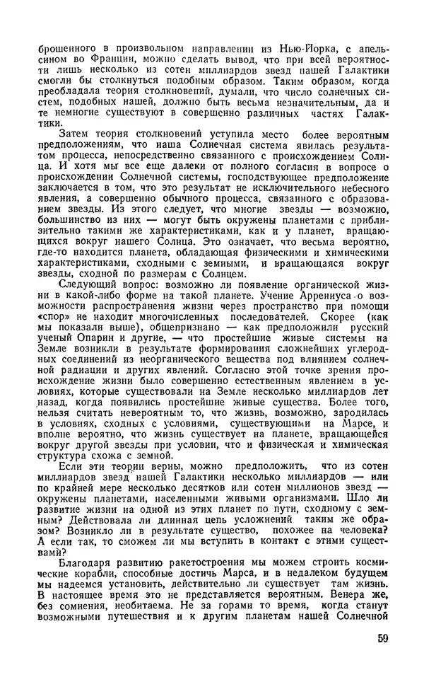 Ханнес Альвен - Атом, человек, Вселенная - Страница № 60
