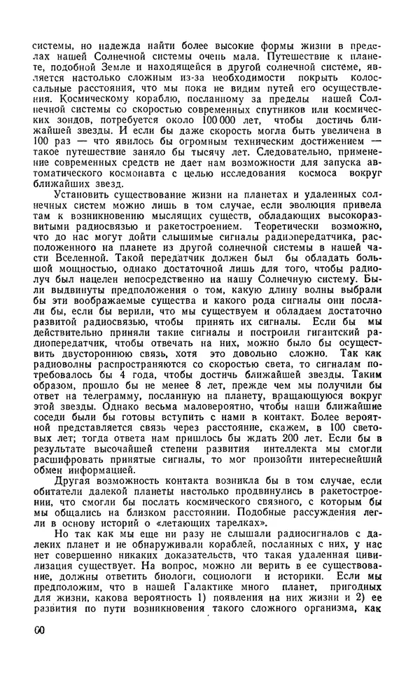 Ханнес Альвен - Атом, человек, Вселенная - Страница № 61