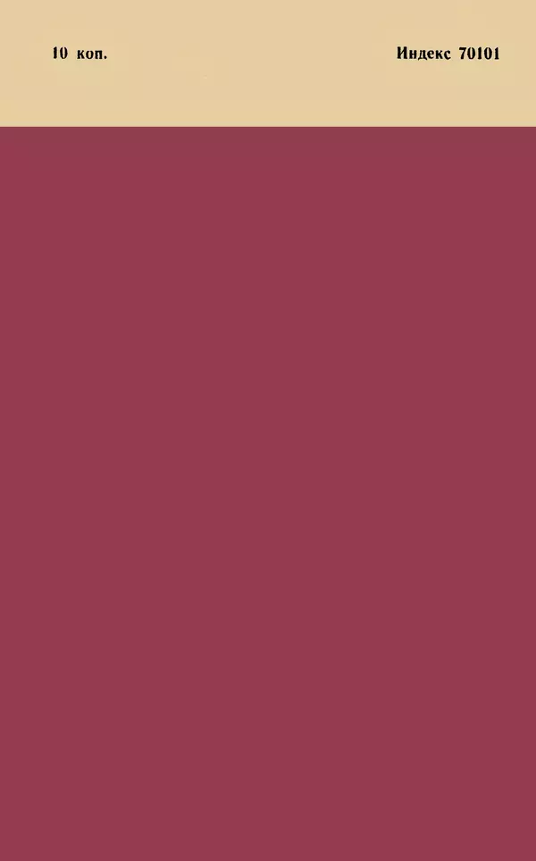 Ханнес Альвен - Атом, человек, Вселенная - Страница № 66