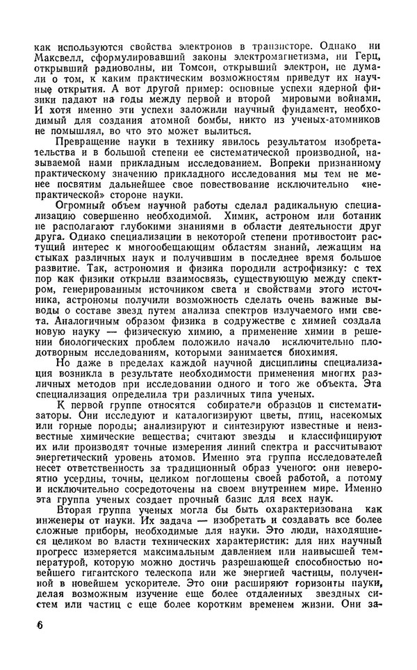Ханнес Альвен - Атом, человек, Вселенная - Страница № 7