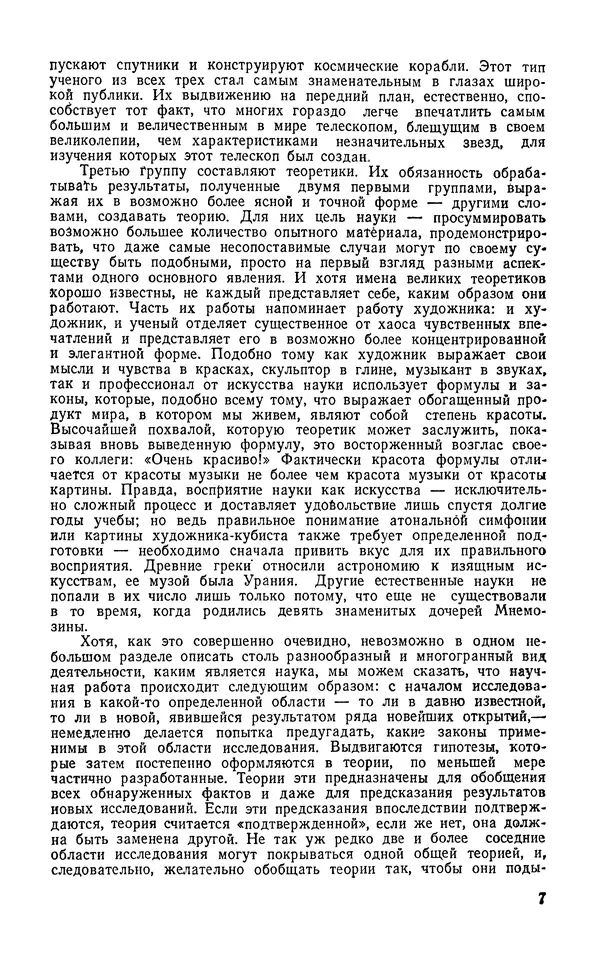 Ханнес Альвен - Атом, человек, Вселенная - Страница № 8