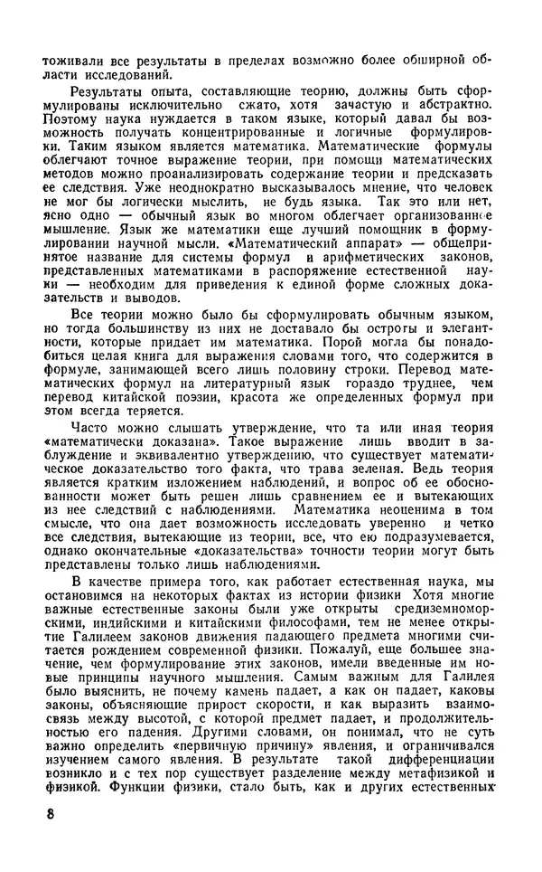Ханнес Альвен - Атом, человек, Вселенная - Страница № 9