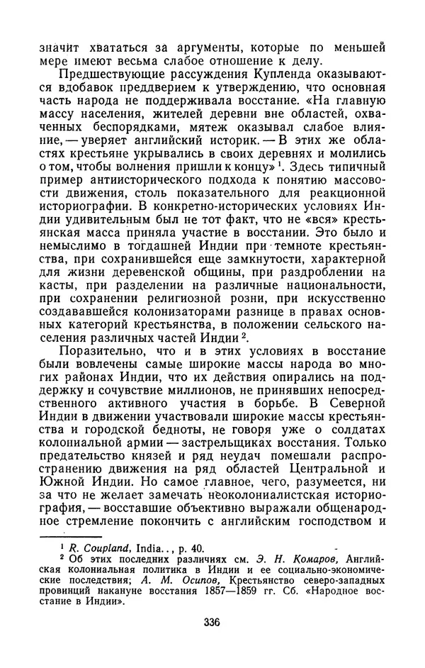 Ефим Черняк - Адвокаты колониализма - Страница № 336