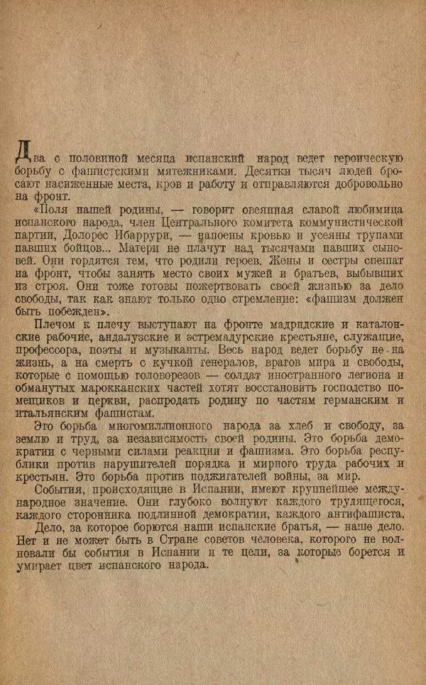  Автор неизвестен - Героическая Испания - Страница № 6