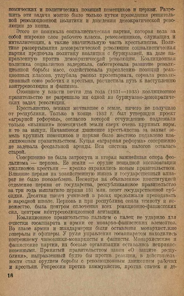  Автор неизвестен - Героическая Испания - Страница № 17