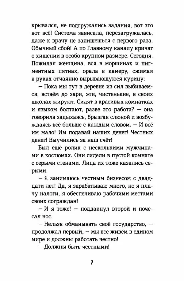 Софья Ремез - Тихие игры - Страница № 12