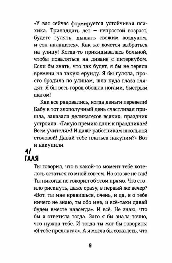 Софья Ремез - Тихие игры - Страница № 14