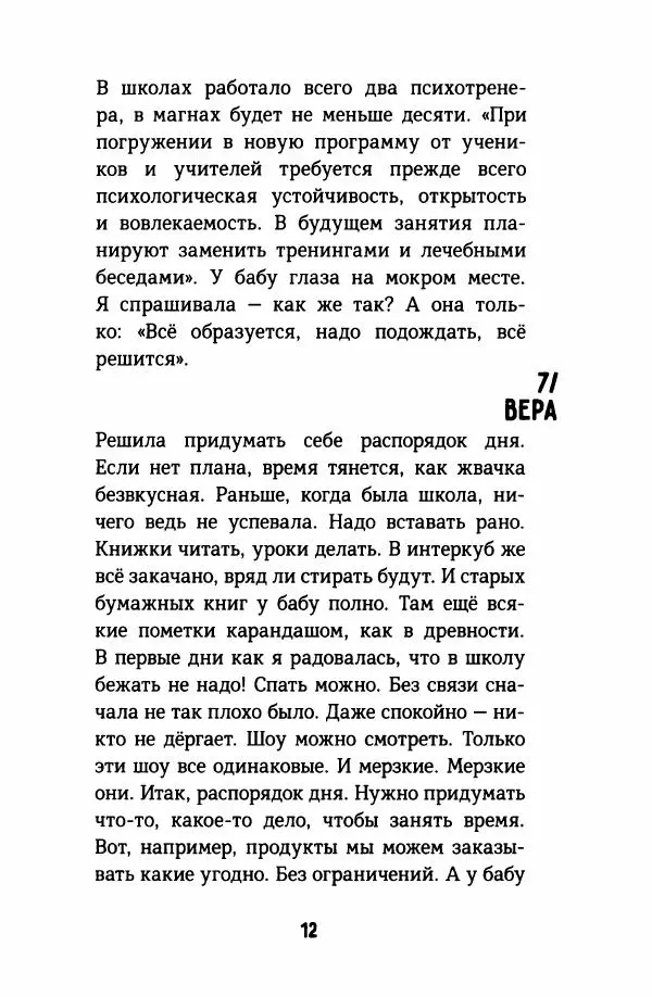 Софья Ремез - Тихие игры - Страница № 17