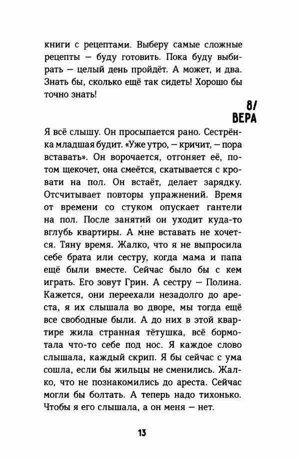 Софья Ремез - Тихие игры - Страница № 18