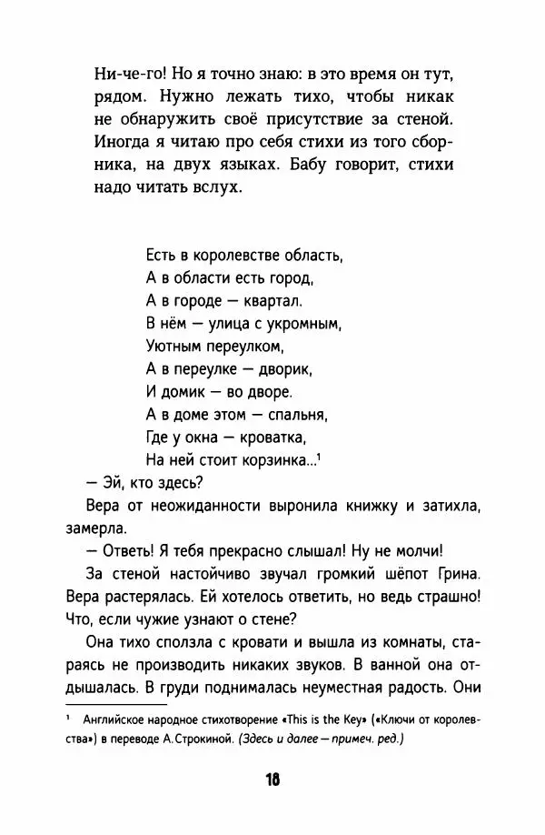 Софья Ремез - Тихие игры - Страница № 23