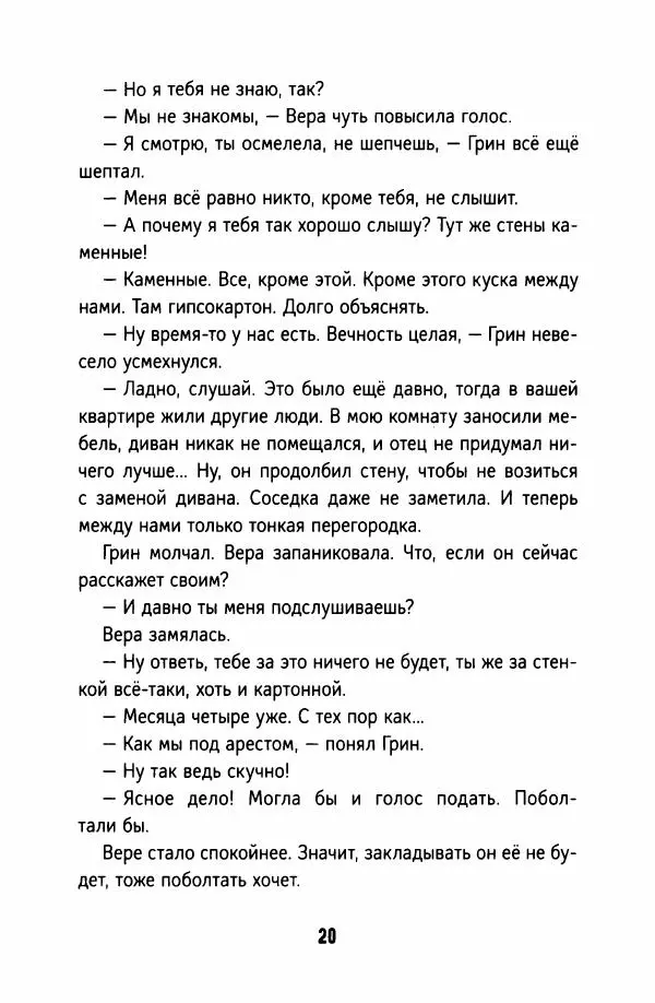 Софья Ремез - Тихие игры - Страница № 25