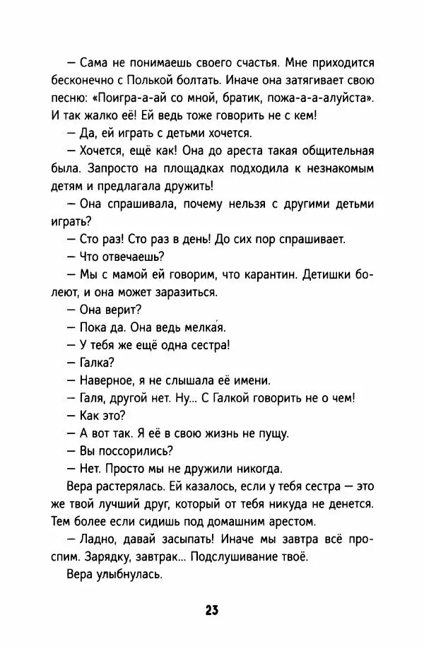 Софья Ремез - Тихие игры - Страница № 28