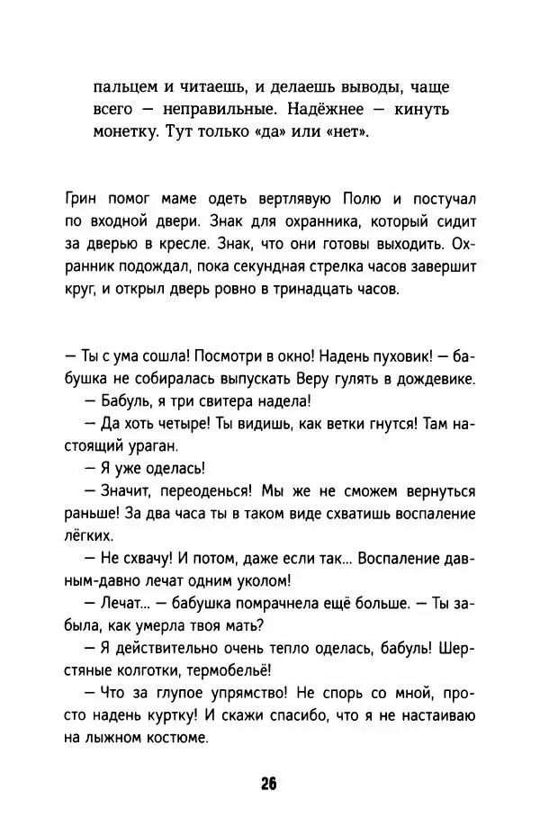 Софья Ремез - Тихие игры - Страница № 31